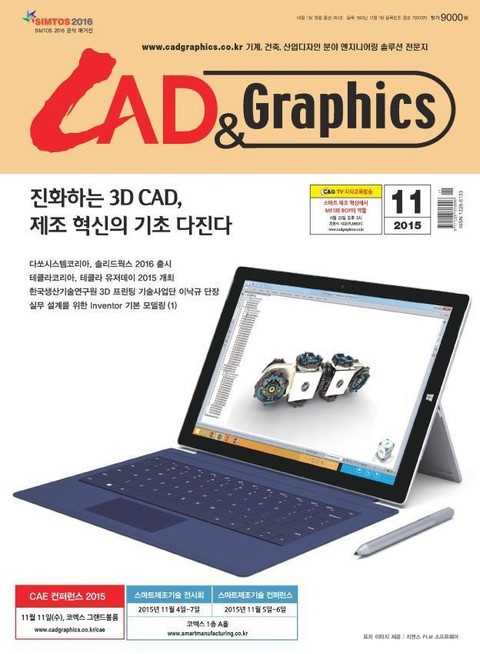 CAD&GRAPHICS 2015년 11월호 (월간) 표지 이미지