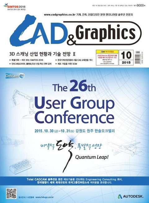 CAD&GRAPHICS 2015년 10월호 (월간) 표지 이미지