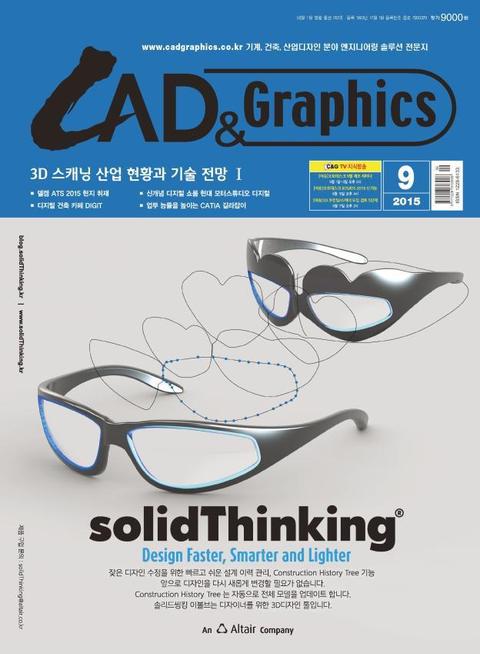 CAD&GRAPHICS 2015년 9월호 (월간) 표지 이미지