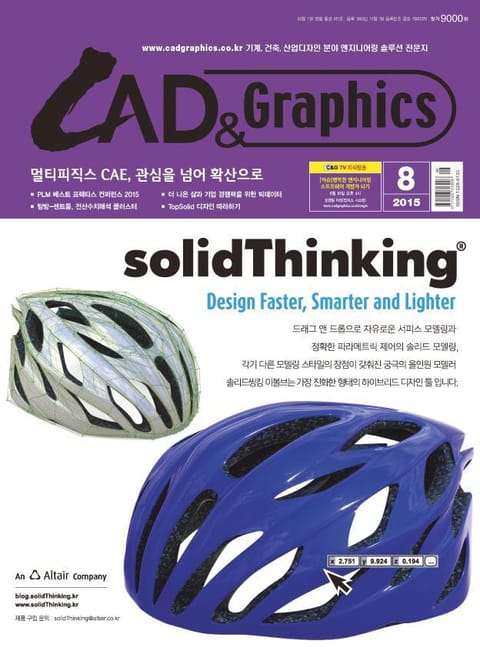 CAD&GRAPHICS 2015년 8월호 (월간) 표지 이미지