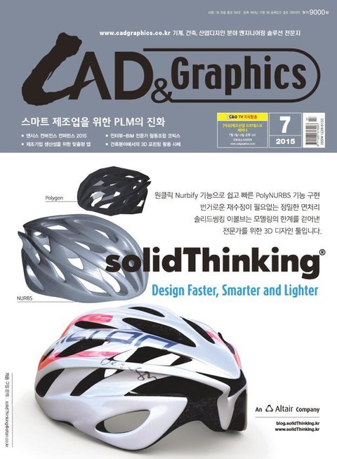 CAD&GRAPHICS 2015년 7월호 (월간) 표지 이미지