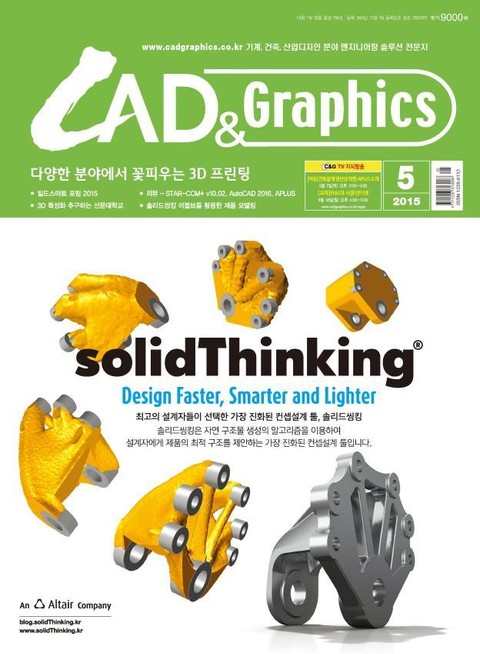 CAD&GRAPHICS 2015년 5월호 (월간) 표지 이미지