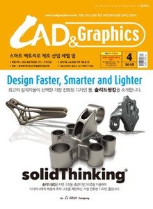 CAD&GRAPHICS 2015년 4월호 (월간)