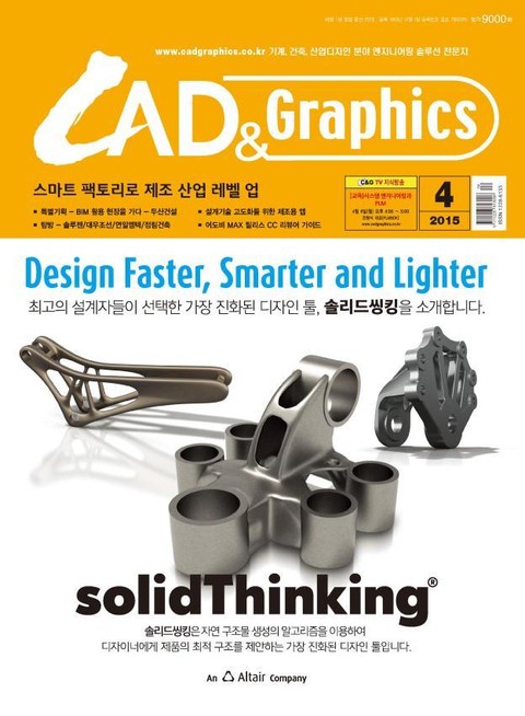 CAD&GRAPHICS 2015년 4월호 (월간) 표지 이미지