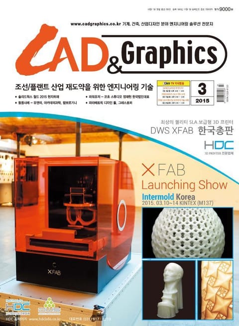 CAD&GRAPHICS 2015년 3월호 (월간) 표지 이미지