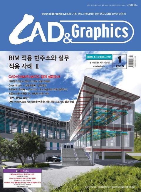 CAD&GRAPHICS 2015년 1월호 (월간) 표지 이미지