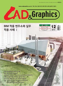 CAD&GRAPHICS 2014년 12월호 (월간)