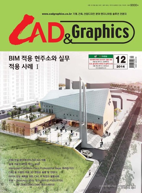 CAD&GRAPHICS 2014년 12월호 (월간) 표지 이미지
