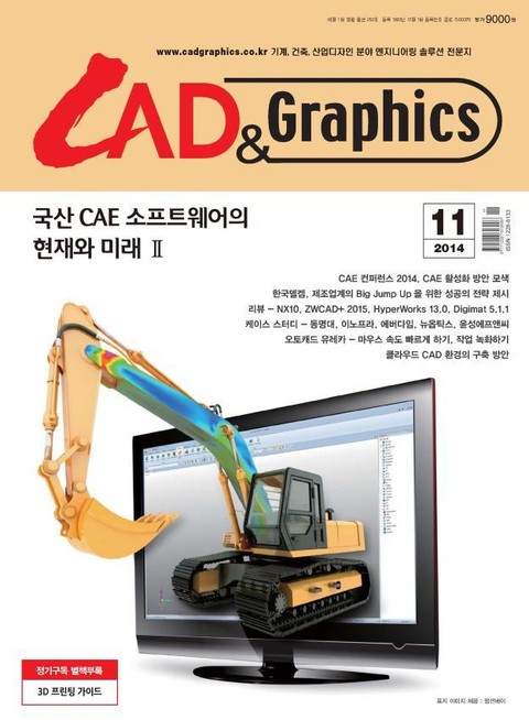 CAD&GRAPHICS 2014년 11월호 (월간) 표지 이미지
