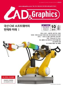 CAD&GRAPHICS 2014년 10월호 (월간)