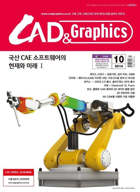 CAD&GRAPHICS 2014년 10월호 (월간) 표지 이미지