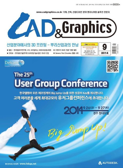 CAD&GRAPHICS 2014년 9월호 (월간) 표지 이미지
