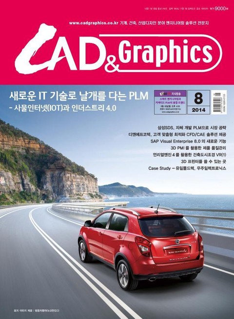 CAD&GRAPHICS 2014년 8월호 (월간) 표지 이미지