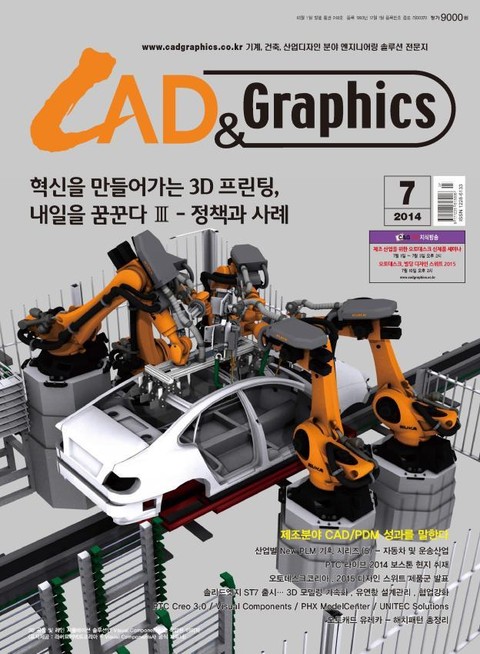 CAD&GRAPHICS 2014년 7월호 (월간) 표지 이미지