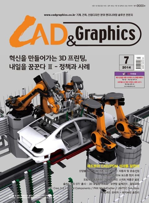 CAD&GRAPHICS 2014년 7월호 (월간) 표지 이미지