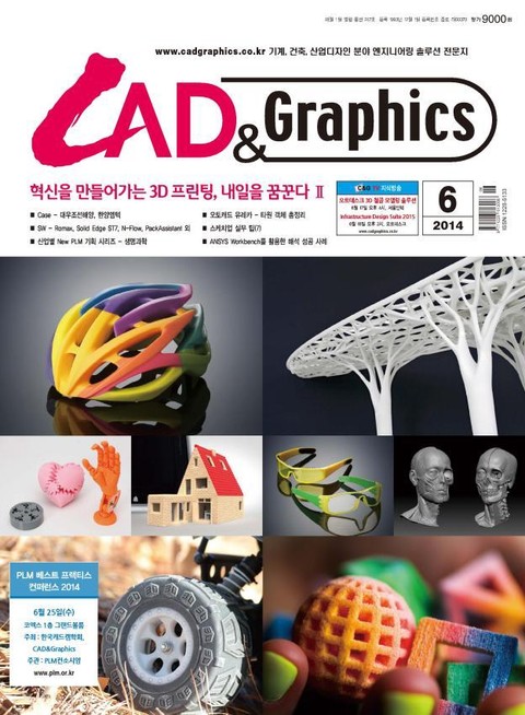CAD&GRAPHICS 2014년 6월호 (월간) 표지 이미지