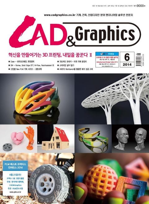 CAD&GRAPHICS 2014년 6월호 (월간) 표지 이미지