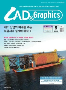 CAD&GRAPHICS 2014년 5월호 (월간)