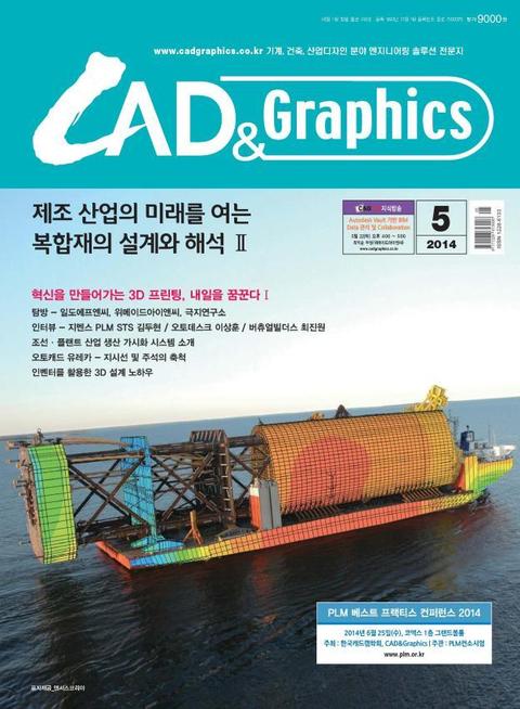 CAD&GRAPHICS 2014년 5월호 (월간) 표지 이미지