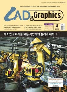 CAD&GRAPHICS 2014년 4월호 (월간)