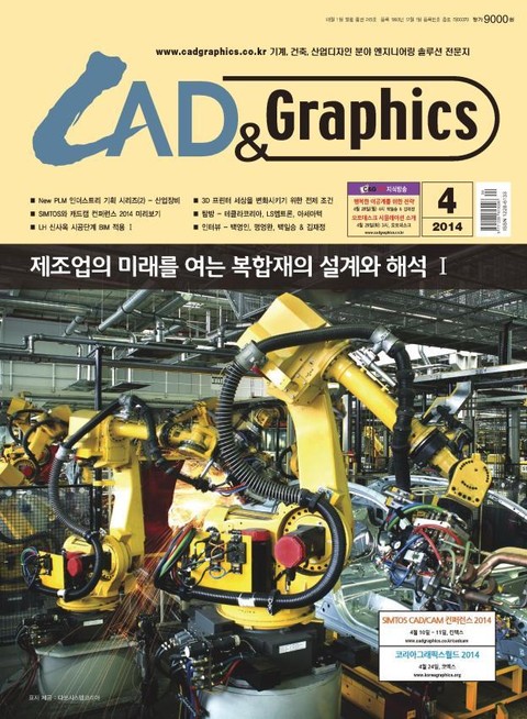 CAD&GRAPHICS 2014년 4월호 (월간) 표지 이미지