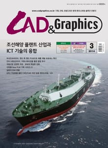 CAD&GRAPHICS 2014년 3월호 (월간)