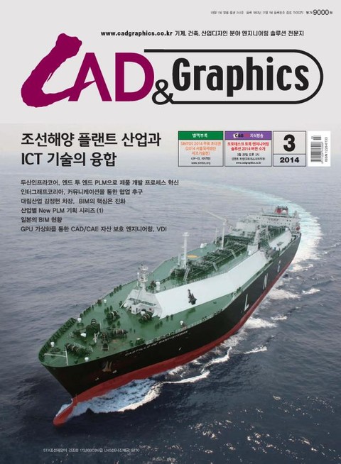 CAD&GRAPHICS 2014년 3월호 (월간) 표지 이미지
