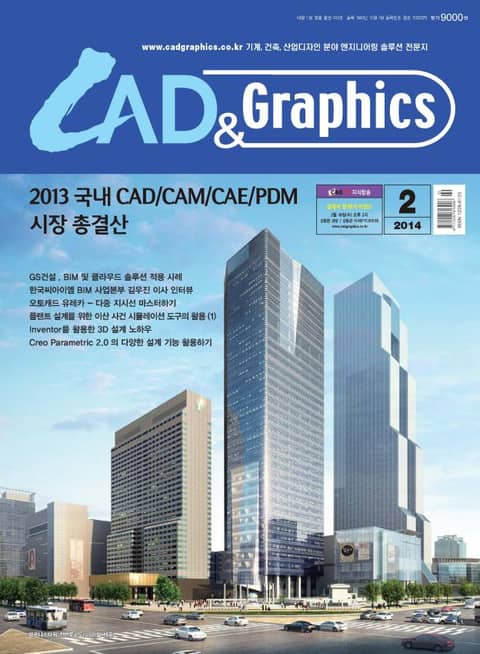 CAD&GRAPHICS 2014년 2월호 (월간) 표지 이미지