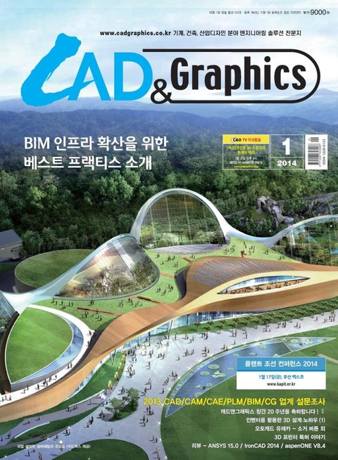 CAD&GRAPHICS 2014년 1월호 (월간) 표지 이미지