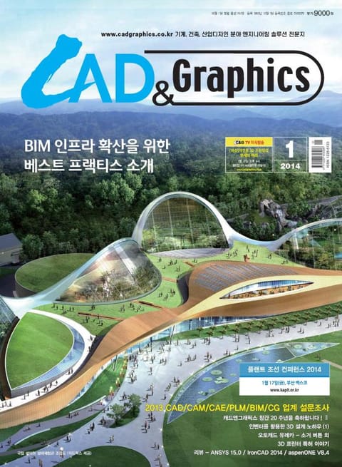 CAD&GRAPHICS 2014년 1월호 (월간) 표지 이미지