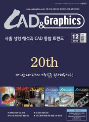 CAD&GRAPHICS 2013년 12월호 (월간)