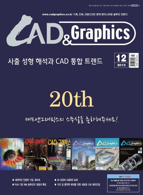 CAD&GRAPHICS 2013년 12월호 (월간) 표지 이미지