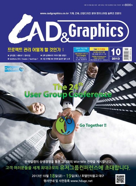 CAD&GRAPHICS 2013년 10월호 (월간) 표지 이미지