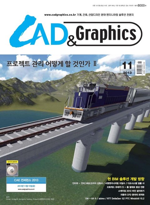 CAD&GRAPHICS 2013년 11월호 (월간) 표지 이미지