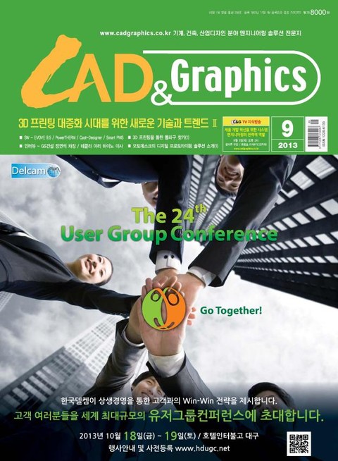 CAD&GRAPHICS 2013년 9월호 (월간) 표지 이미지