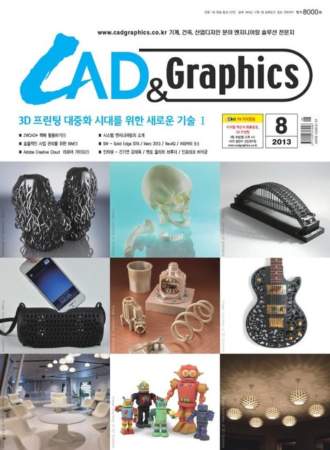 CAD&GRAPHICS 2013년 8월호 (월간) 표지 이미지