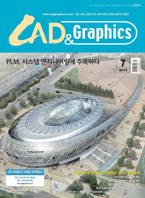 CAD&GRAPHICS 2013년 7월호 (월간) 표지 이미지