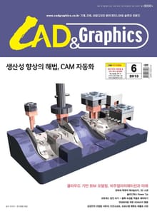 CAD&GRAPHICS 2013년 6월호 (월간)