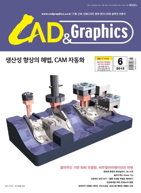 CAD&GRAPHICS 2013년 6월호 (월간) 표지 이미지