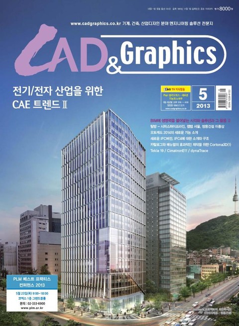 CAD&GRAPHICS 2013년 5월호 (월간) 표지 이미지