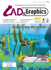 CAD&GRAPHICS 2013년 4월호 (월간) 표지 이미지