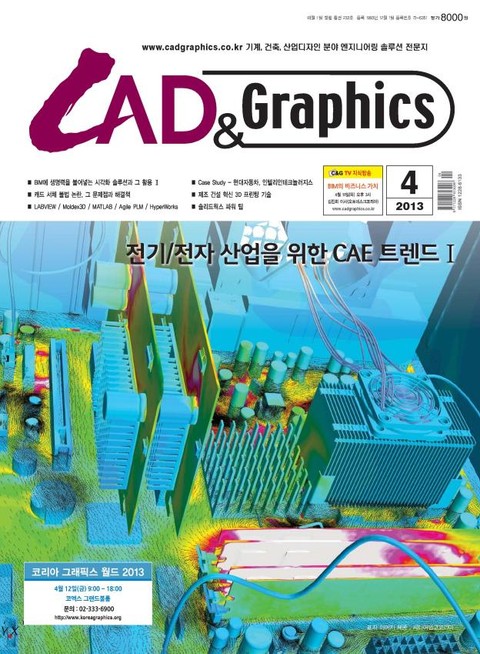 CAD&GRAPHICS 2013년 4월호 (월간) 표지 이미지