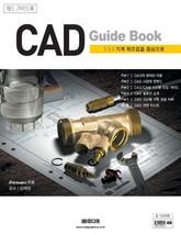 캐드 가이드북 표지 이미지
