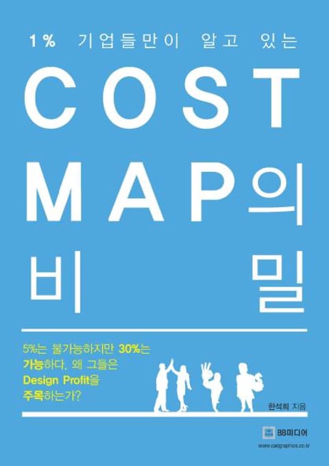 Cost Map의 비밀 표지 이미지