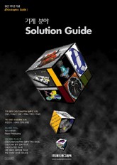 기계 분야 솔루션 가이드 표지 이미지