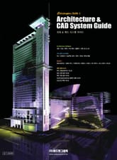 건축 & 캐드 시스템 가이드 표지 이미지