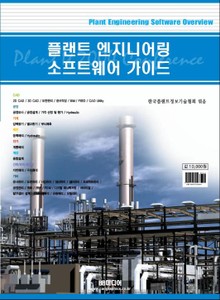 플랜트 엔지니어링 소프트웨어 가이드