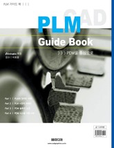 PLM 가이드북 표지 이미지