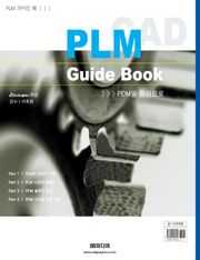 PLM 가이드북