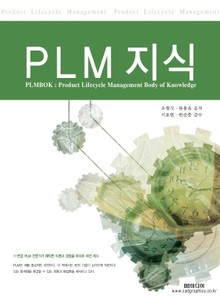 PLM 지식